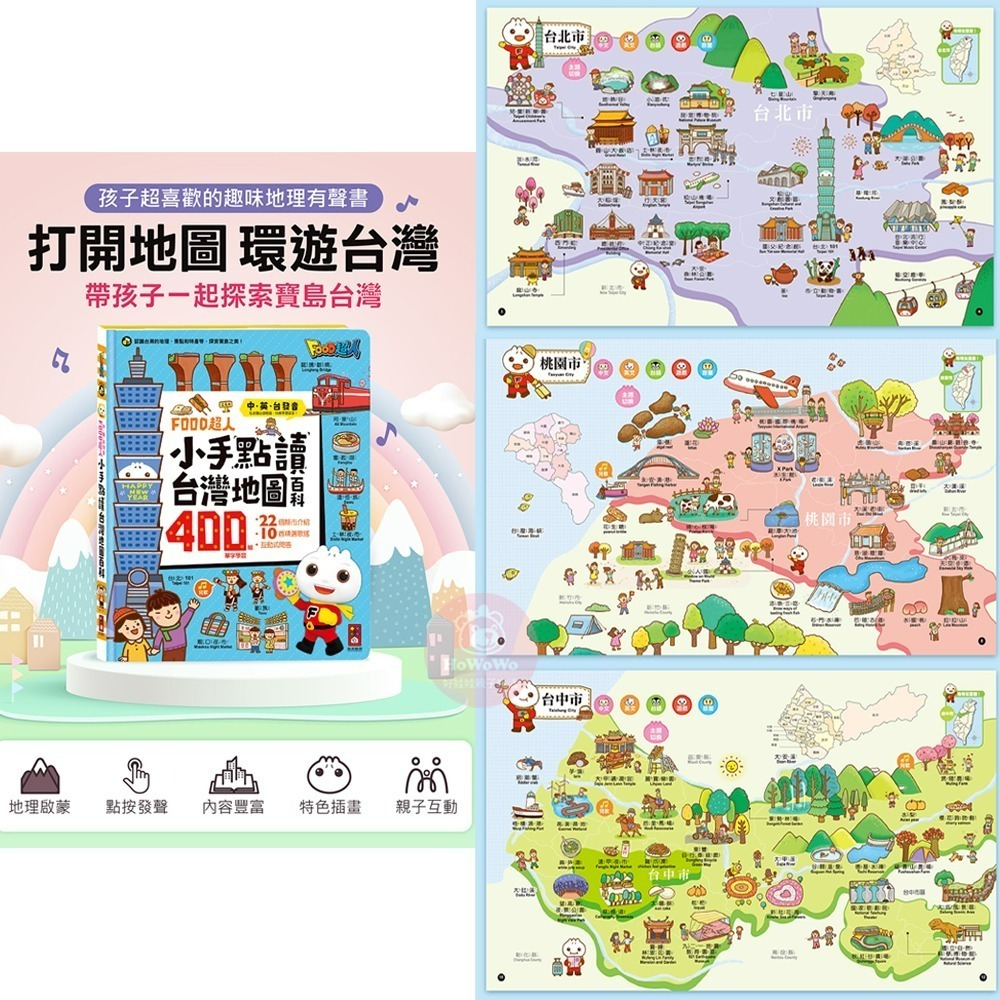 📖風車圖書🔸FOOD超人小手點讀系列-細節圖10