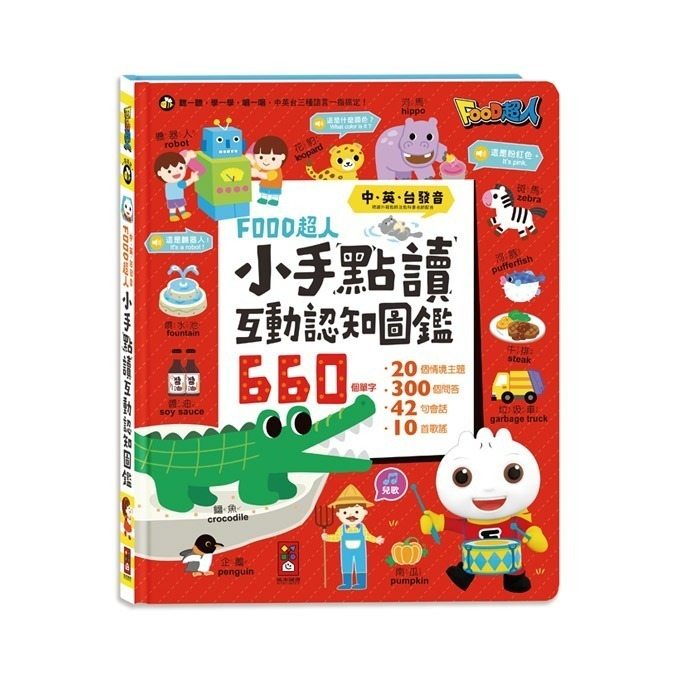 📖風車圖書🔸FOOD超人小手點讀系列-規格圖10