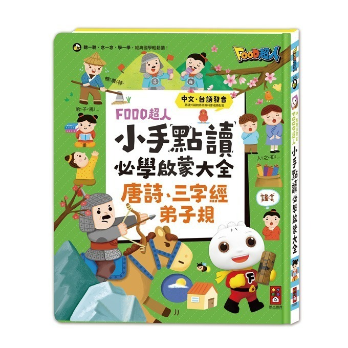 📖風車圖書🔸FOOD超人小手點讀系列-規格圖10