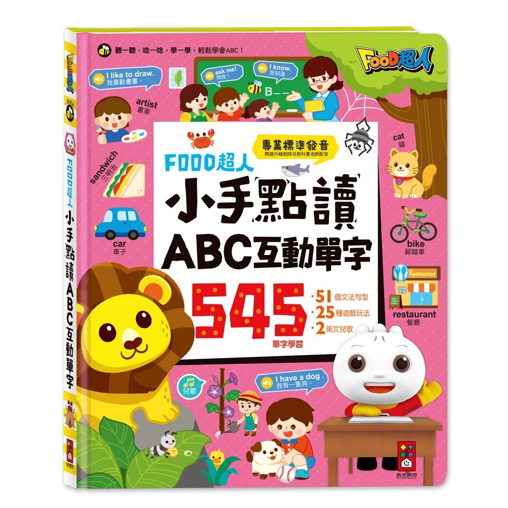 【風車圖書】FOOD超人小手點讀系列-規格圖10