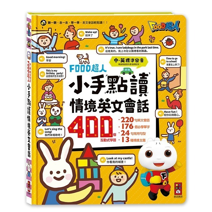 📖風車圖書🔸FOOD超人小手點讀系列-規格圖10