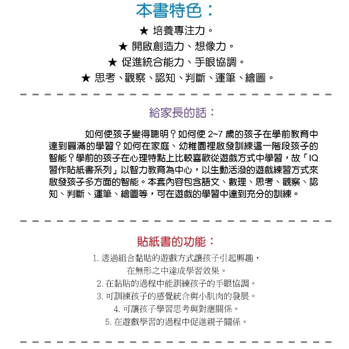 巧育-IQ智力啟發貼紙書(一套8本)-玩出2-7歲黃金智能-細節圖2