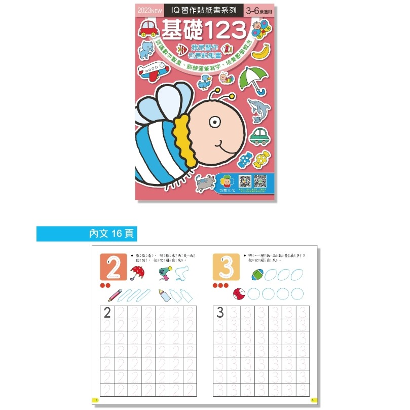 巧育-IQ智力啟發貼紙書(一套8本)-玩出2-7歲黃金智能-細節圖3