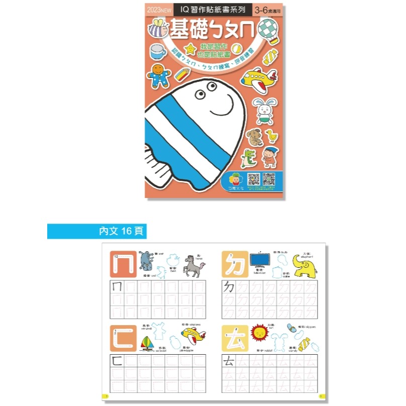 巧育-IQ智力啟發貼紙書(一套8本)-玩出2-7歲黃金智能-細節圖5