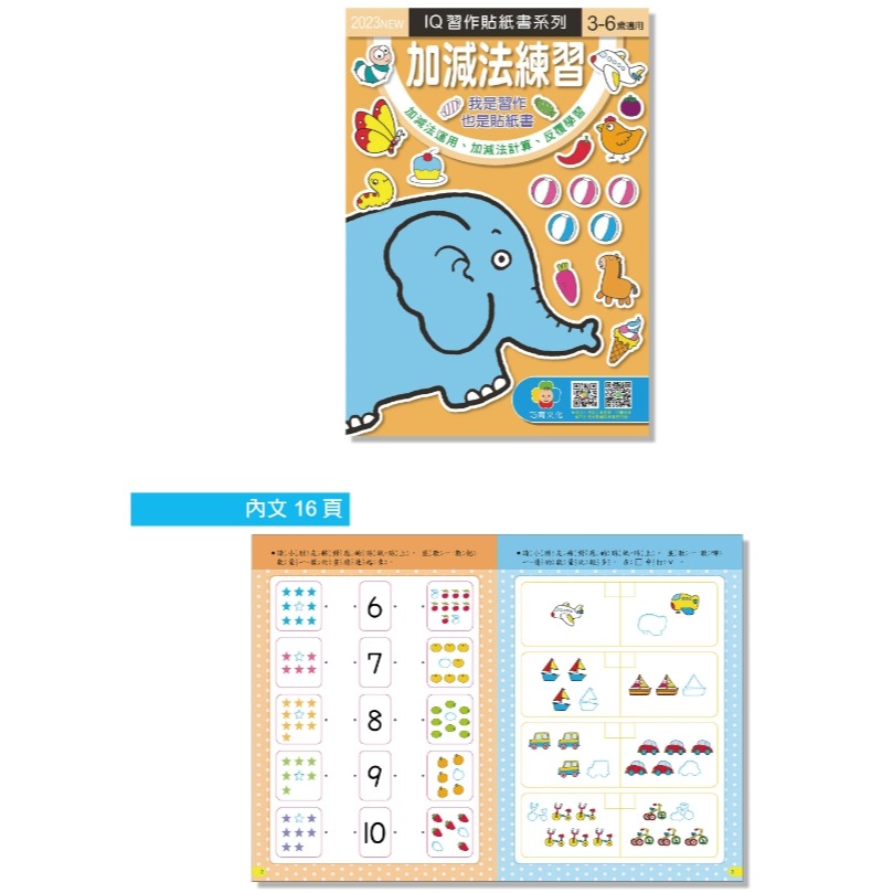 巧育-IQ智力啟發貼紙書(一套8本)-玩出2-7歲黃金智能-細節圖6