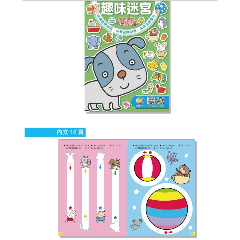 巧育-IQ智力啟發貼紙書(一套8本)-玩出2-7歲黃金智能-細節圖7