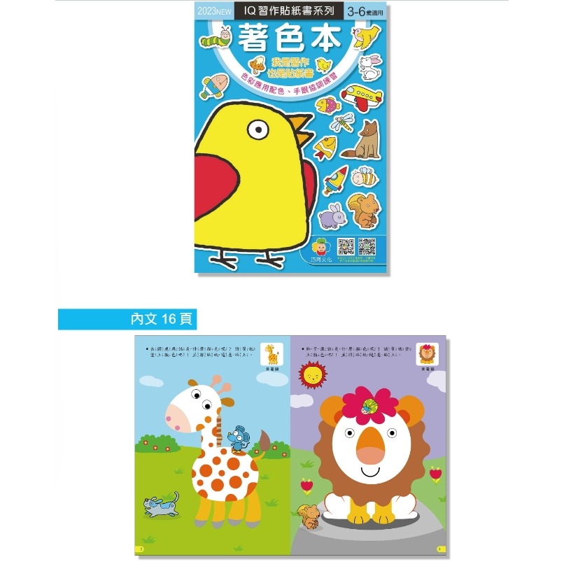 巧育-IQ智力啟發貼紙書(一套8本)-玩出2-7歲黃金智能-細節圖9
