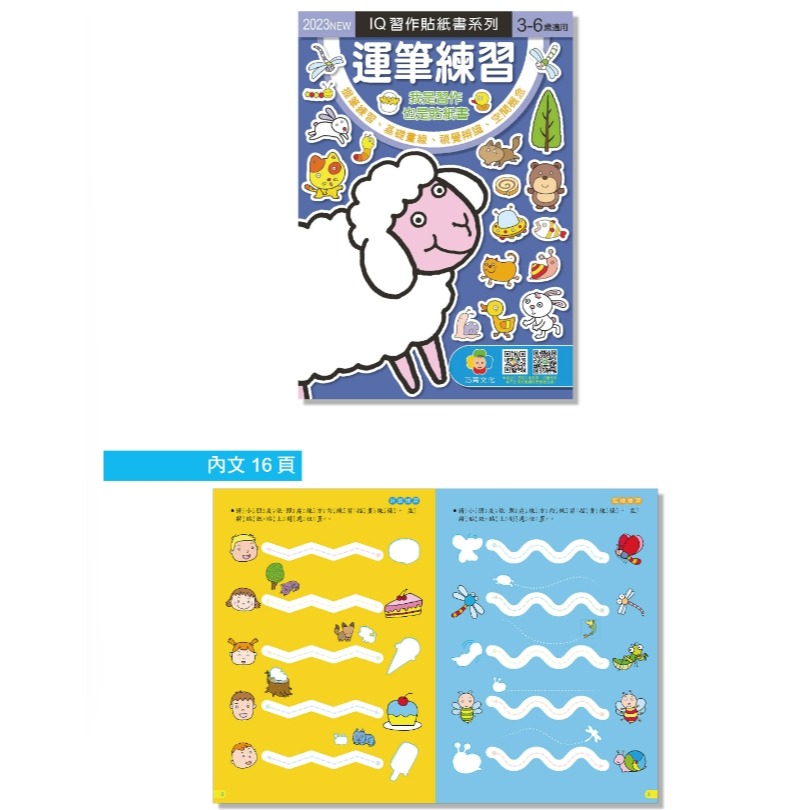 巧育-IQ智力啟發貼紙書(一套8本)-玩出2-7歲黃金智能-細節圖10