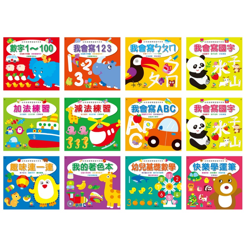 巧育-幼兒基礎學習習作系列 12本-規格圖1