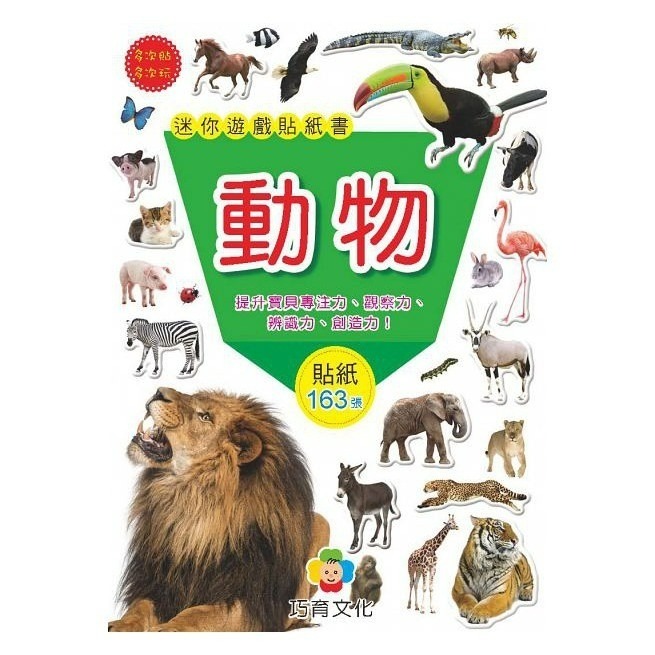 巧育-迷你遊戲貼紙書(1套8冊)可重覆貼-細節圖4