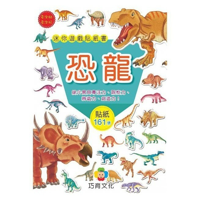 巧育-迷你遊戲貼紙書(1套8冊)可重覆貼-細節圖5