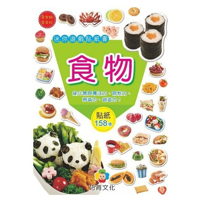 巧育-迷你遊戲貼紙書(1套8冊)可重覆貼-細節圖6