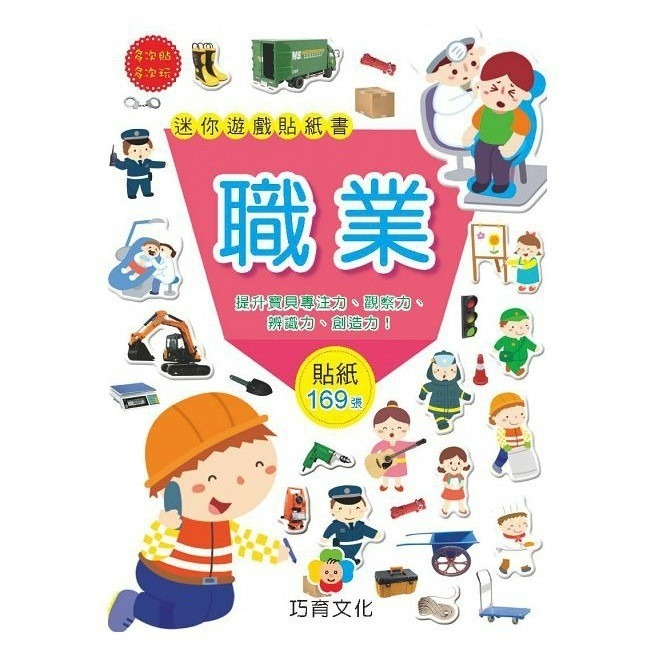 巧育-迷你遊戲貼紙書(1套8冊)可重覆貼-細節圖7