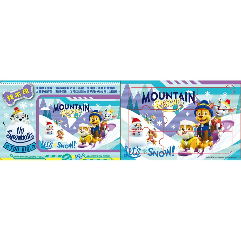 京甫-汪汪隊立大功 趣味找不同拼圖書-細節圖3