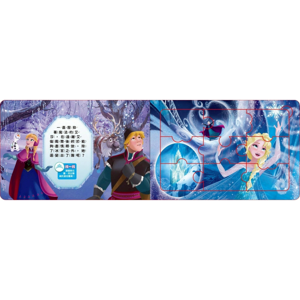 京甫-冰雪奇緣 魔幻時刻拼圖書-細節圖2