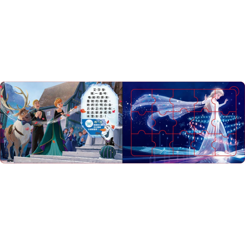京甫-冰雪奇緣 魔幻時刻拼圖書-細節圖3