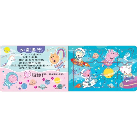 京甫-粉紅豬小妹 佩佩去哪裡拼圖書-細節圖2