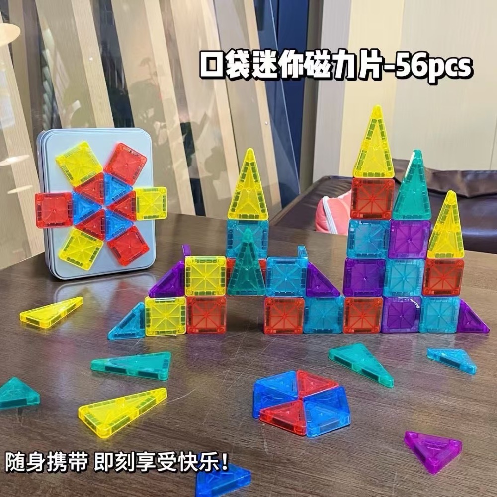 2025款便攜旅行磁力-56片裝（升級加厚鐵盒）-細節圖3
