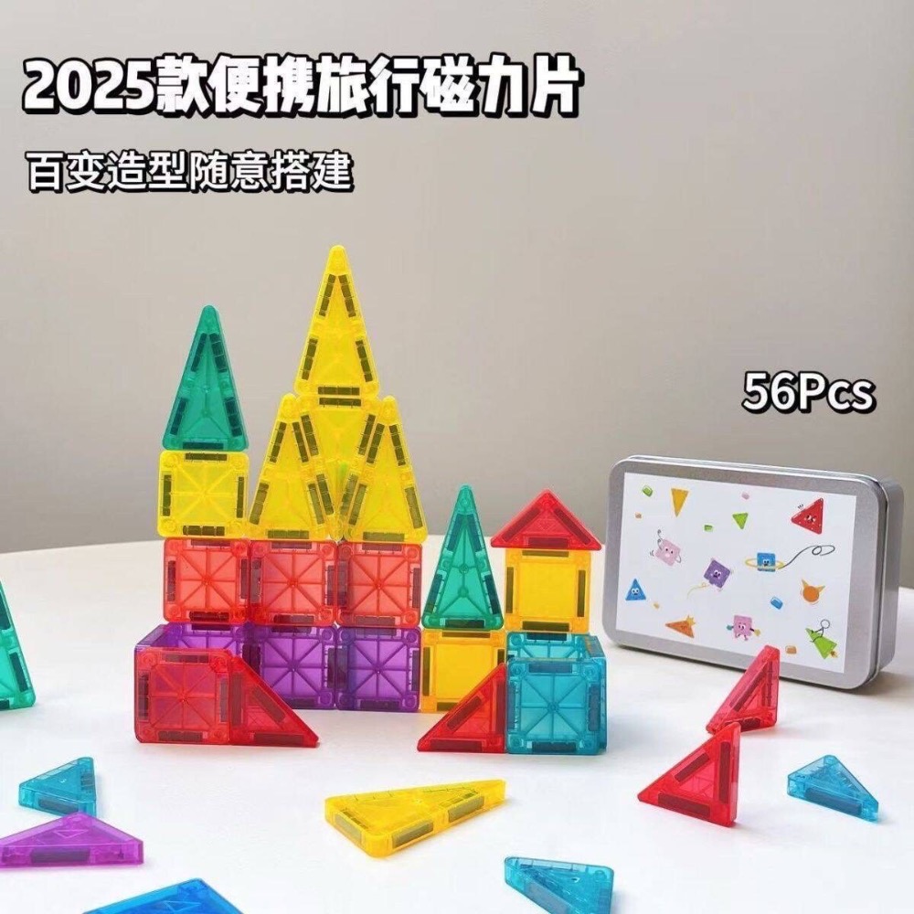 2025款便攜旅行磁力-56片裝（升級加厚鐵盒）-規格圖5