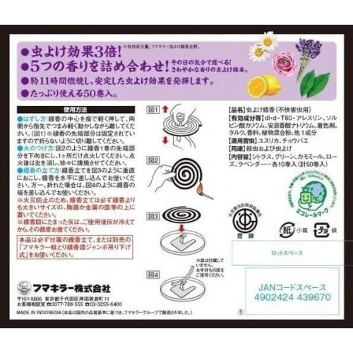 0405-日本 【Fumakilla】3倍5色驅蚊線香50卷入-盒裝-細節圖4
