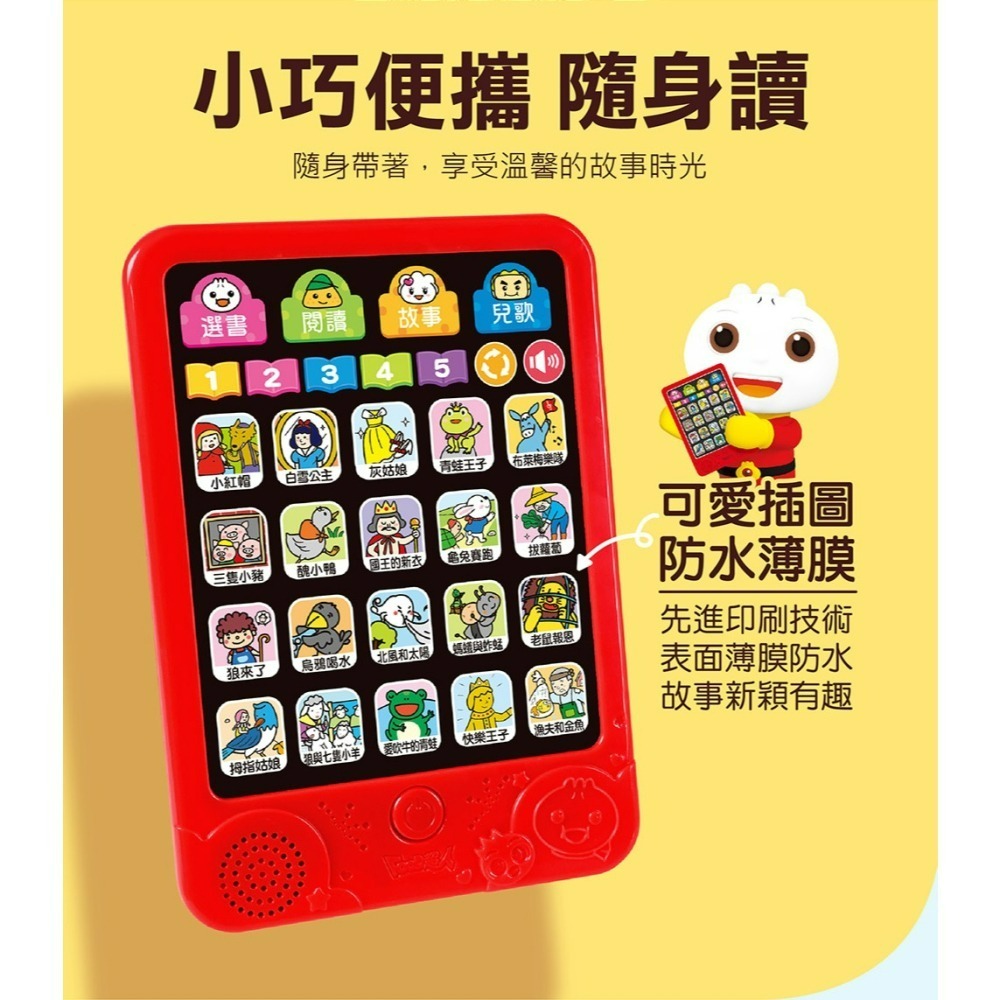 📖風車圖書🔸幼兒平板故事機-細節圖3