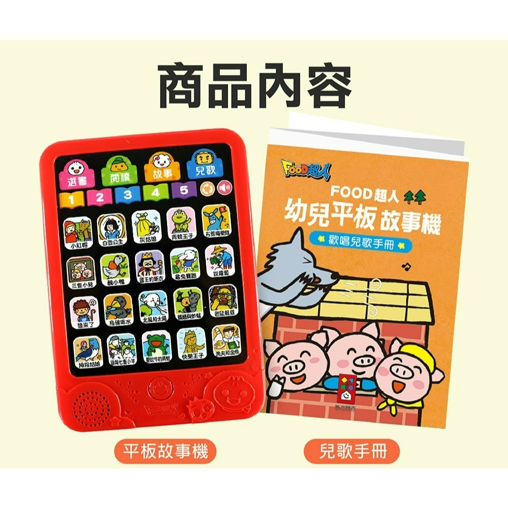 📖風車圖書🔸幼兒平板故事機-細節圖8