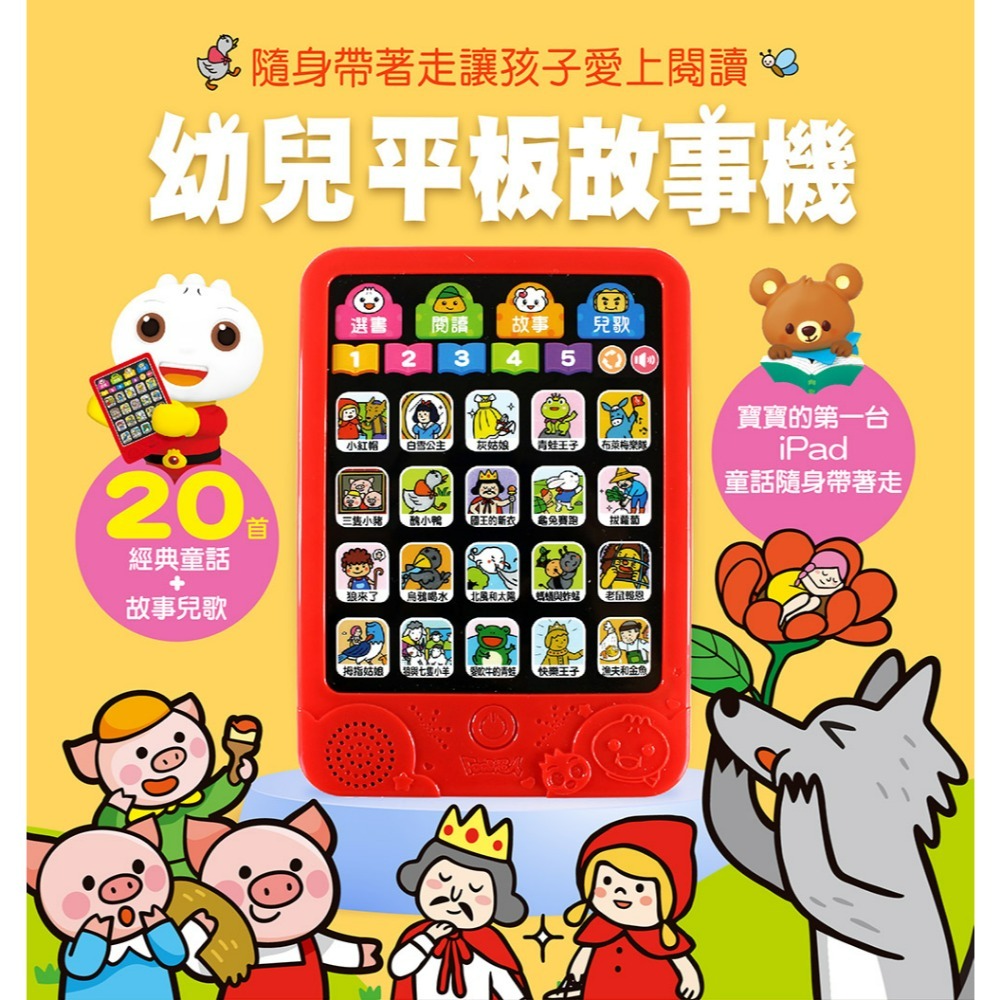 📖風車圖書🔸幼兒平板故事機-規格圖10