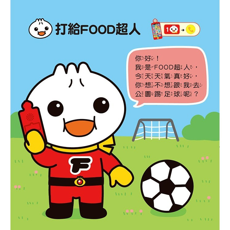 📖風車圖書🔸FOOD超人幼幼音樂手機-細節圖3