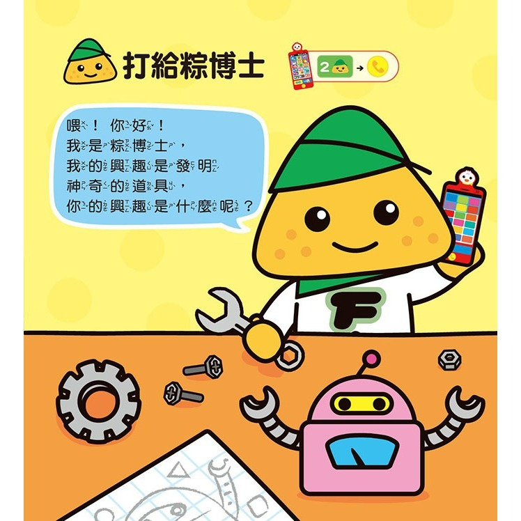 📖風車圖書🔸FOOD超人幼幼音樂手機-細節圖4