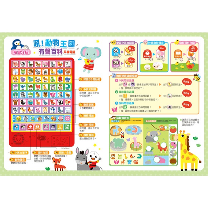【風車圖書】吼！動物王國有聲百科平板電腦-FOOD超人-細節圖4
