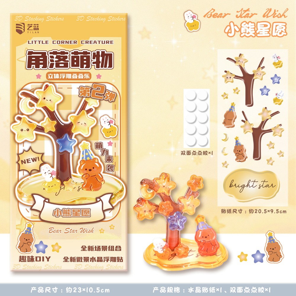 小熊星願