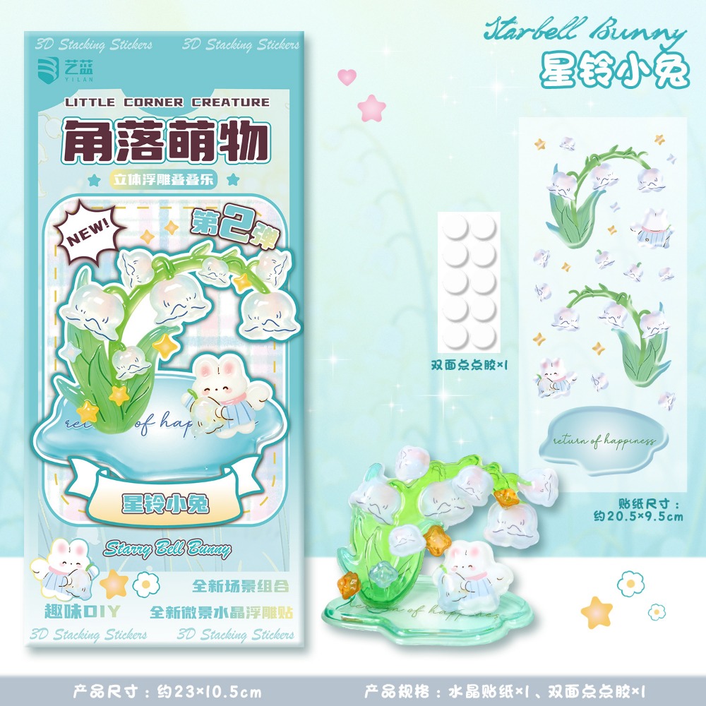 星鈴小兔