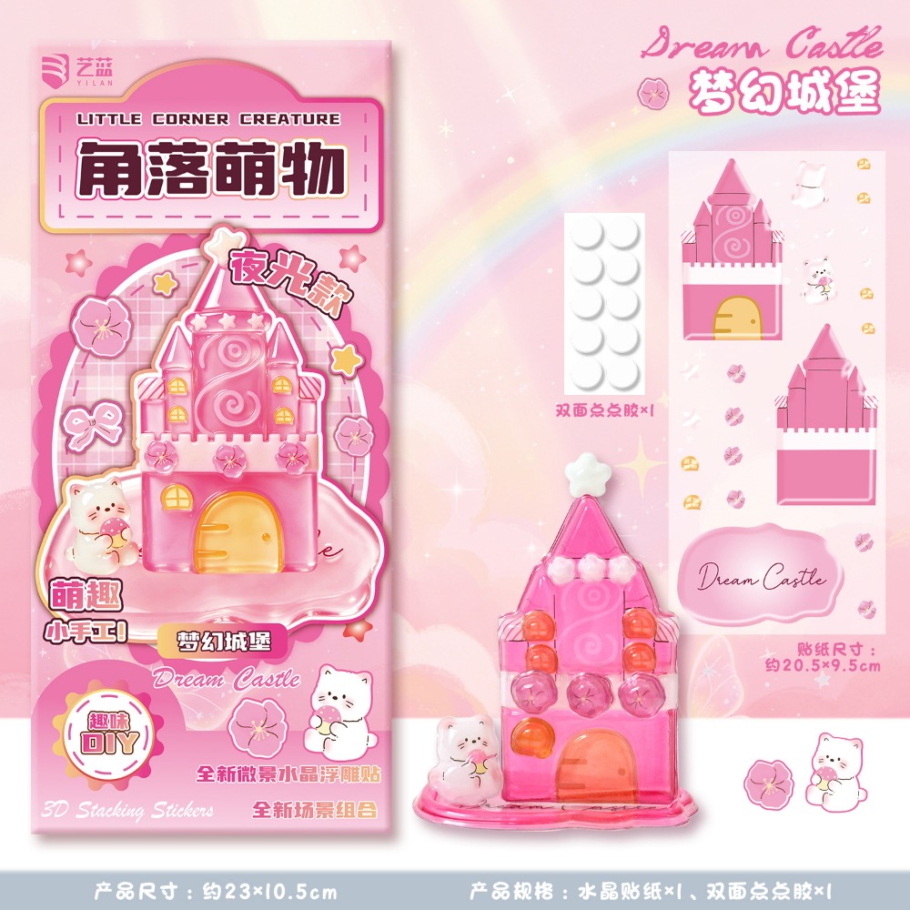 夢幻城堡