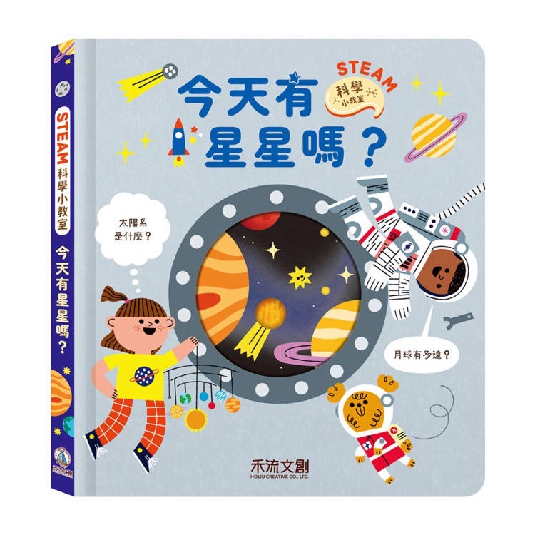 📖禾流文創🔸STEAM科學小教室系列-細節圖4