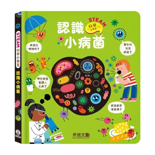 📖禾流文創🔸STEAM科學小教室系列-細節圖7