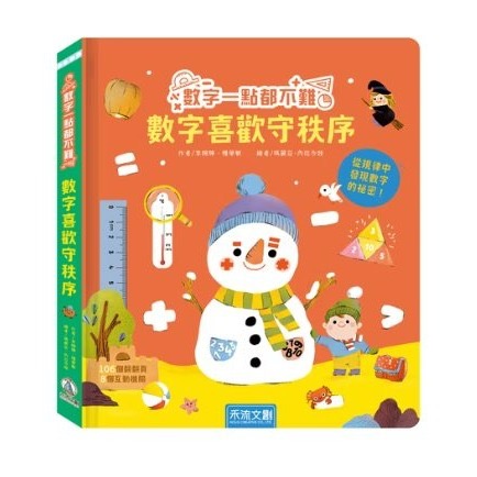 📖禾流文創🔸數字一點都不難-細節圖5