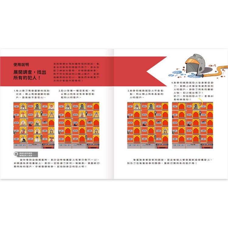📖禾流文創🔸真相推推推 誰是犯人？-細節圖2