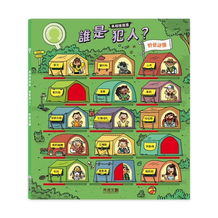 📖禾流文創🔸真相推推推 誰是犯人？-細節圖8