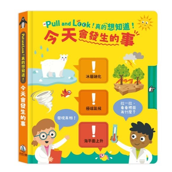 📖禾流文創🔸Pull and Look！真的想知道！-細節圖4