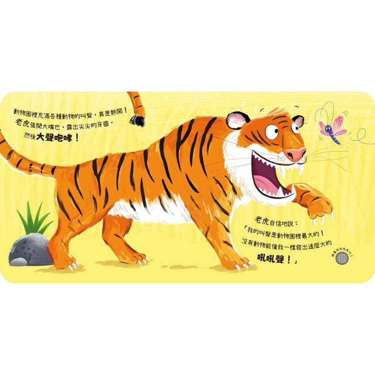 📖禾流文創🔸動物聲音來比較-細節圖2
