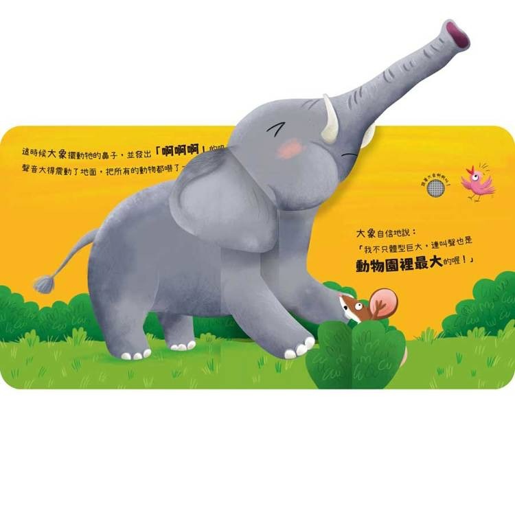 📖禾流文創🔸動物聲音來比較-細節圖3