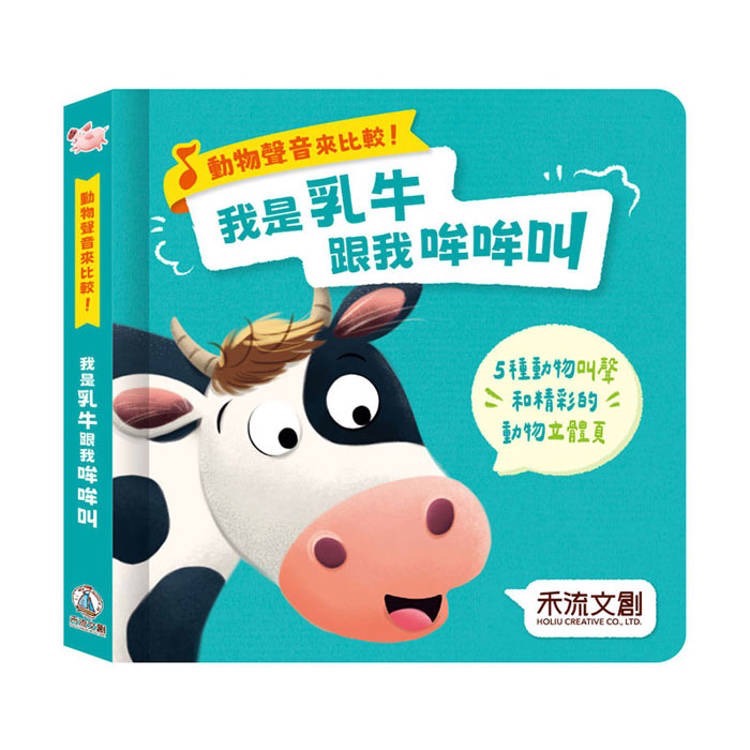 📖禾流文創🔸動物聲音來比較-細節圖4
