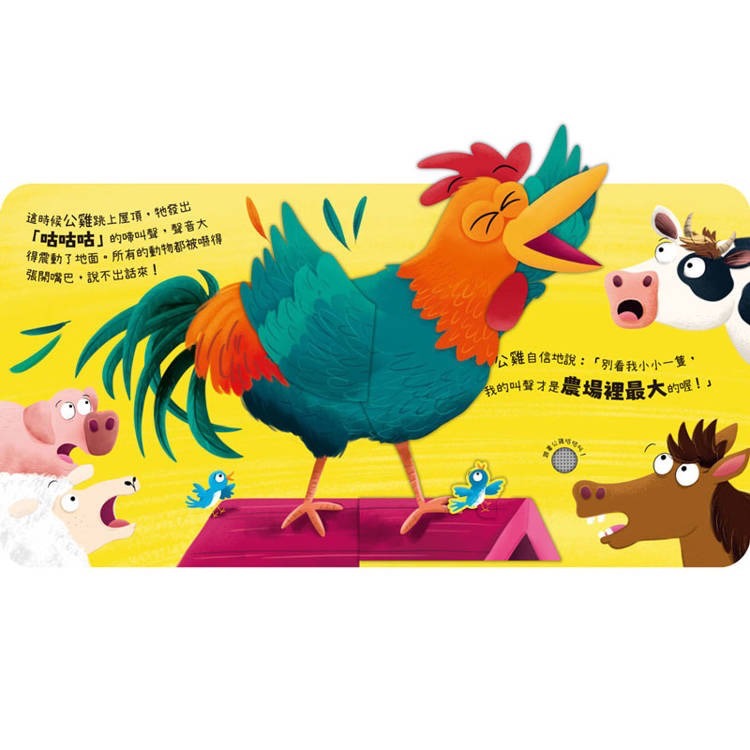 📖禾流文創🔸動物聲音來比較-細節圖6