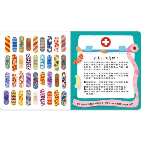 📖禾流文創🔸OK繃特價組：神奇的OK繃百寶箱+勇敢的OK繃醫藥箱+晚安！我的睡前好習慣(三本一組)-細節圖3