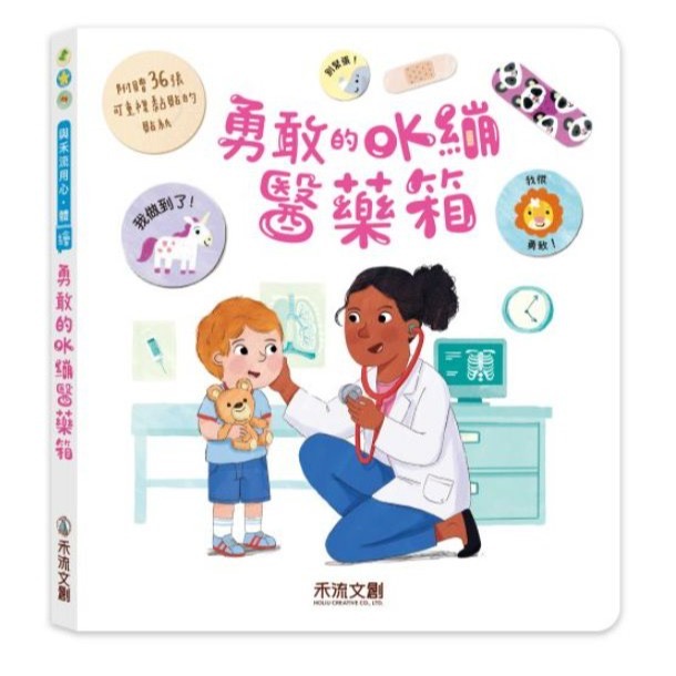 📖禾流文創🔸OK繃特價組：神奇的OK繃百寶箱+勇敢的OK繃醫藥箱+晚安！我的睡前好習慣(三本一組)-細節圖4