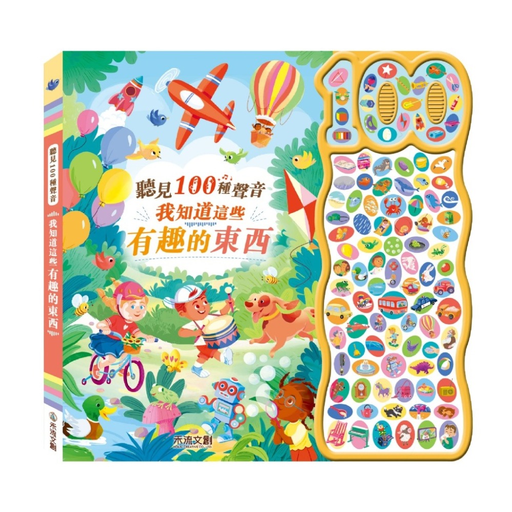 📖禾流文創🔸聽見100種聲音-細節圖4