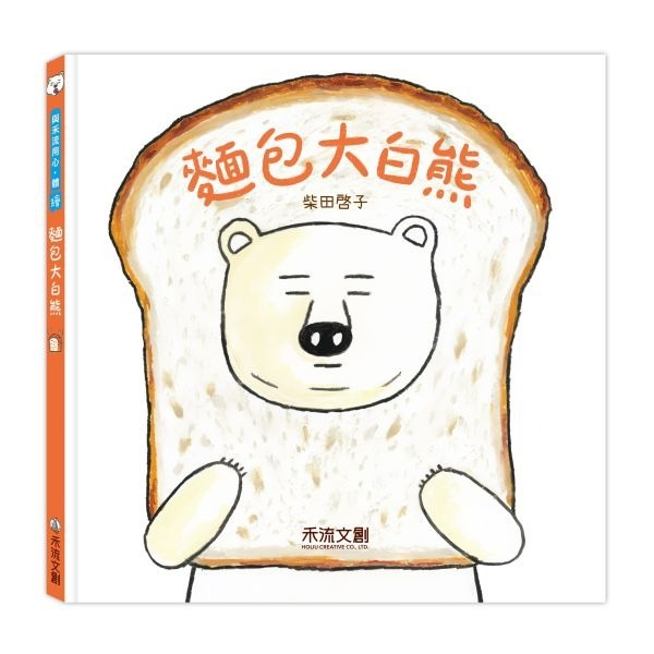 📖禾流文創🔸大白熊 繪本系列-細節圖3
