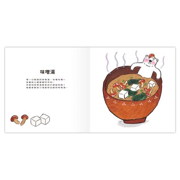 📖禾流文創🔸大白熊 繪本系列-細節圖6