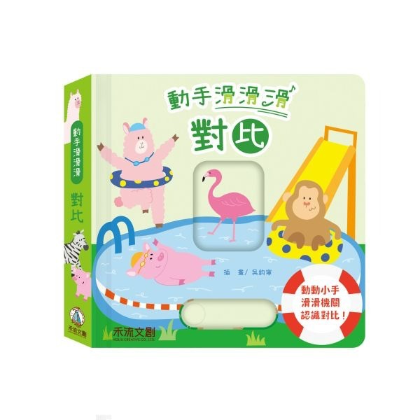 📖禾流文創🔸手動滑滑滑系列-細節圖4