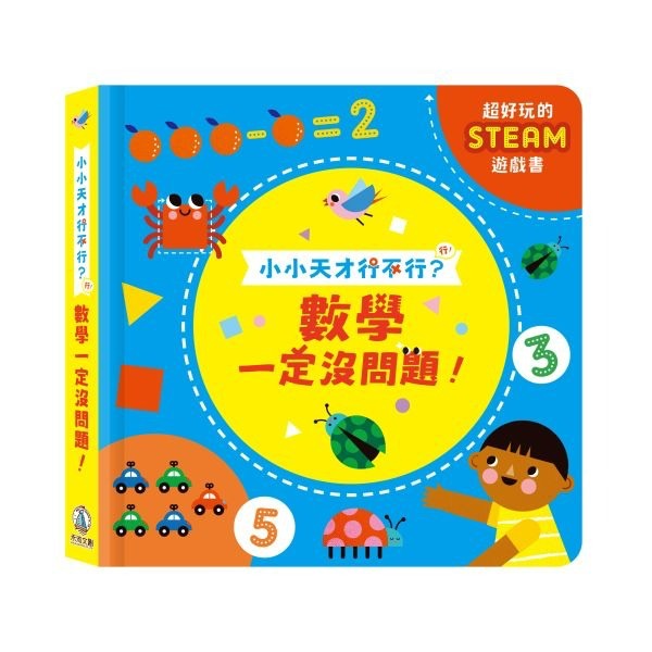📖禾流文創🔸小小天才行不行？系列-細節圖4